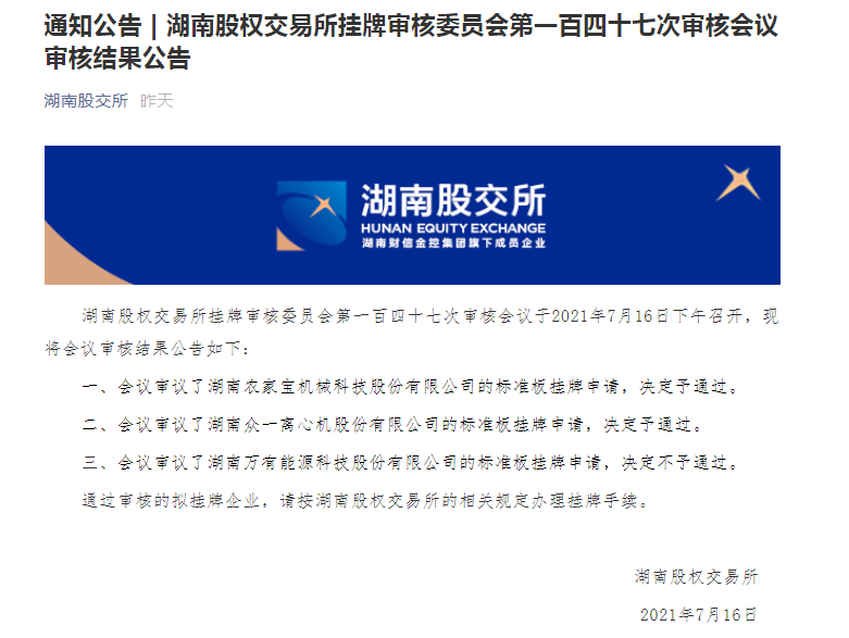 湖南省農(nóng)家寶機(jī)械科技股份有限公司股改成功！?。?></div>
            <div   id=